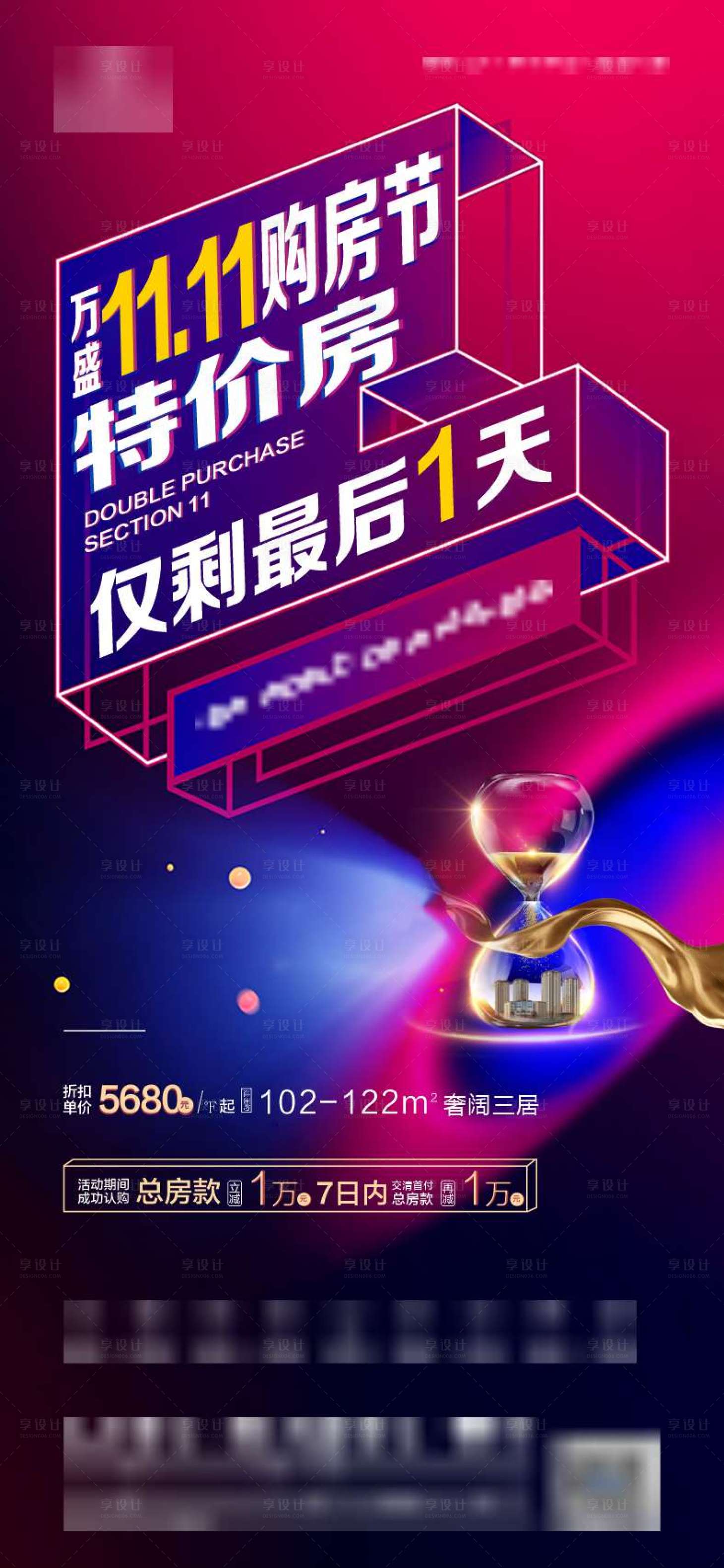 源文件下载【地产活动微单】编号：33770010929524422