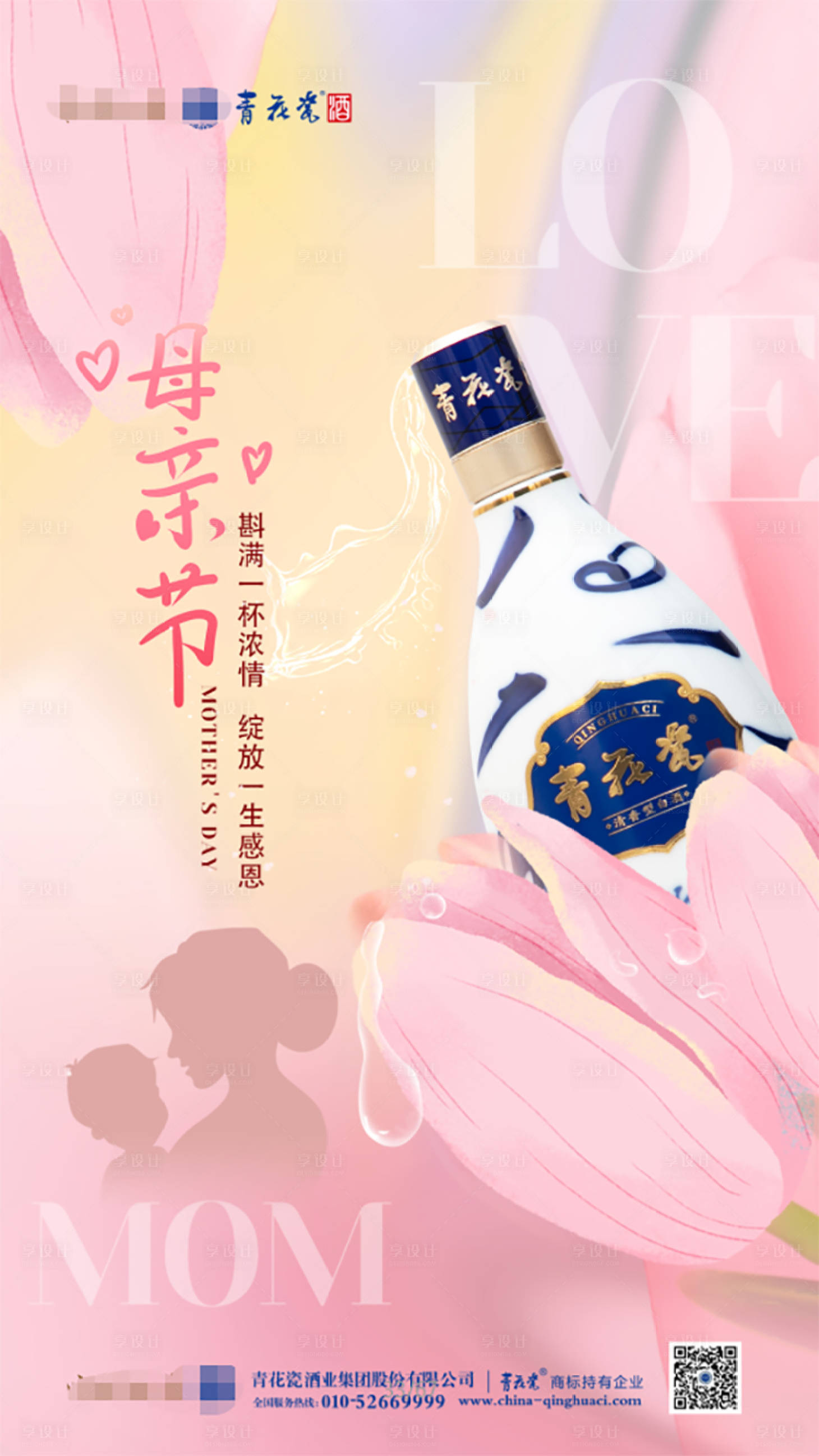 源文件下載【享設計】搜索編號：28790010132099529【母親節海報】