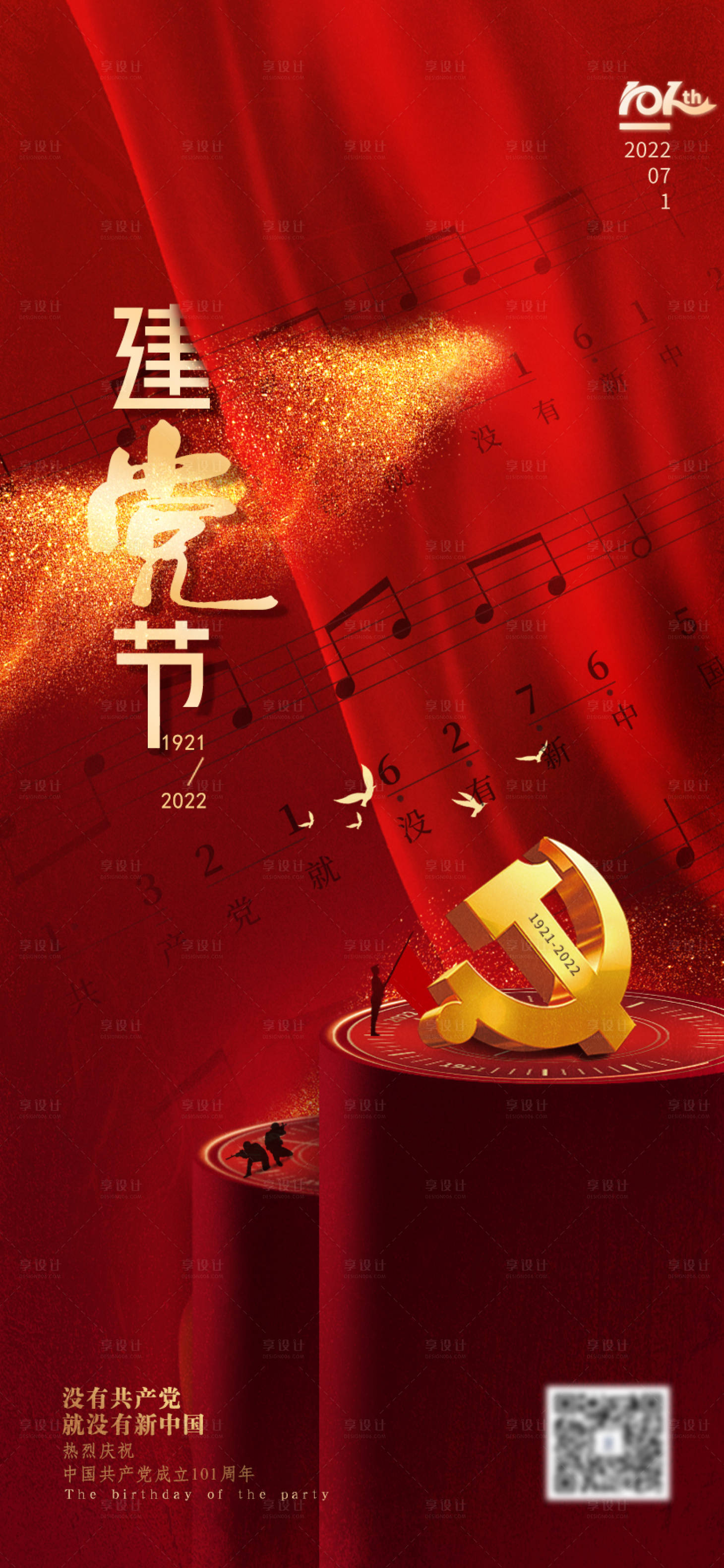源文件下載【享設計】搜索編號：45960011310548047【建黨節海報】