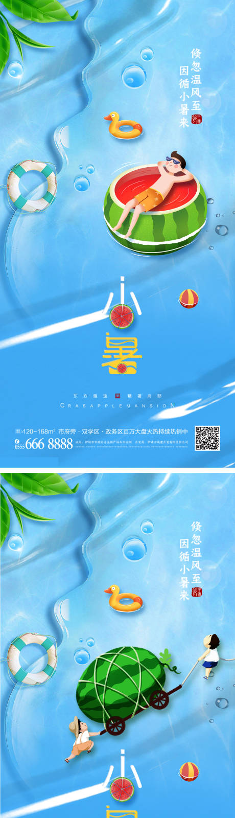 源文件下载【享设计】搜索编号：26280010903172965【小暑节气海报】