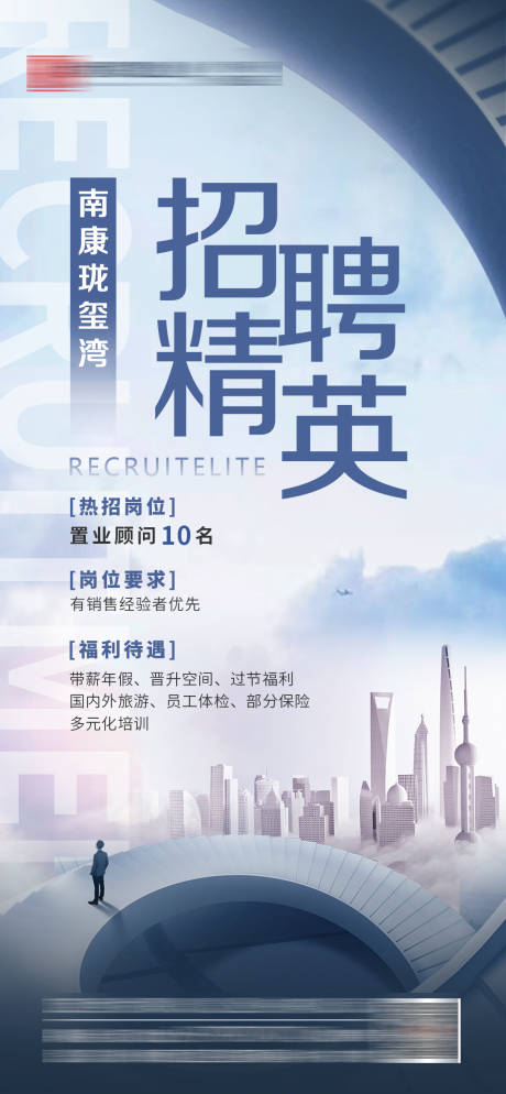 源文件下载【地产招聘商务海报】编号：16980011357692073