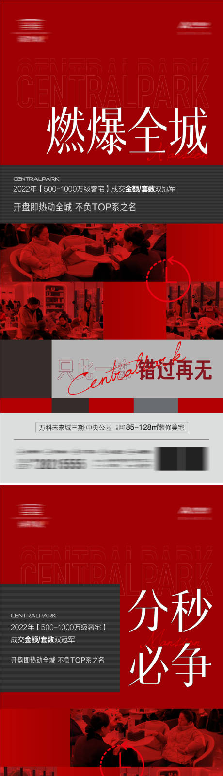 源文件下载【地产现场热销图系列海报】编号：42320011122279620