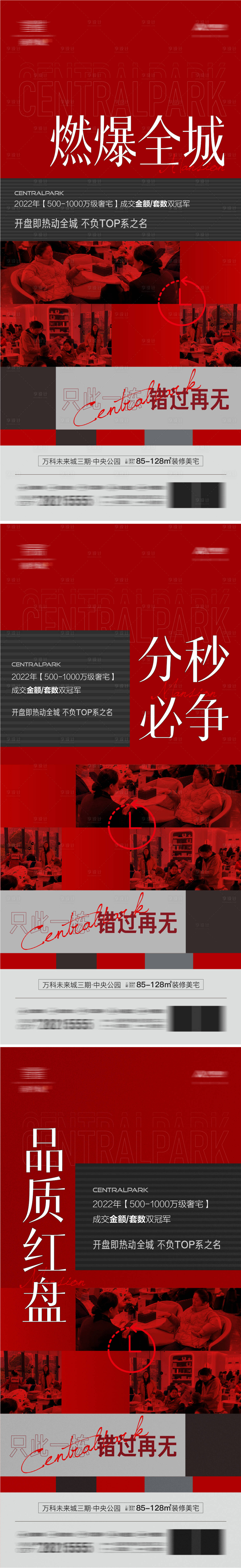 源文件下載【享設(shè)計(jì)】搜索編號：42320011122279620【地產(chǎn)現(xiàn)場熱銷圖系列海報(bào)】