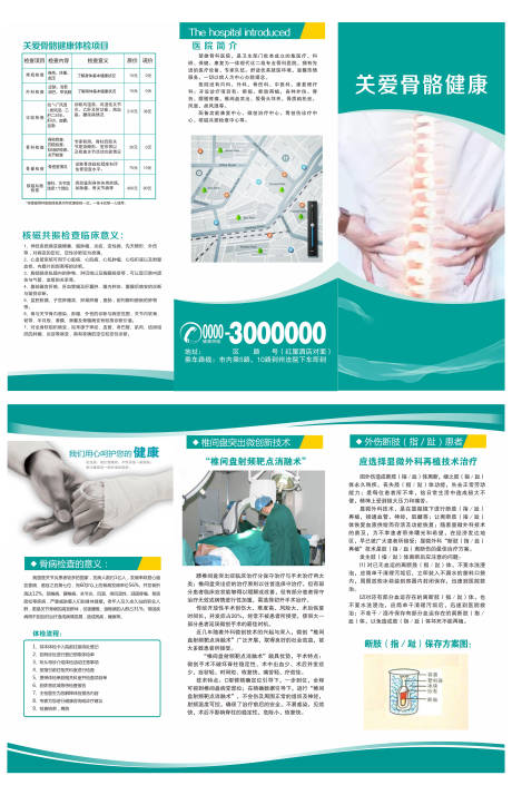 源文件下载【关爱骨骼健康三折页】编号：74480011098607007