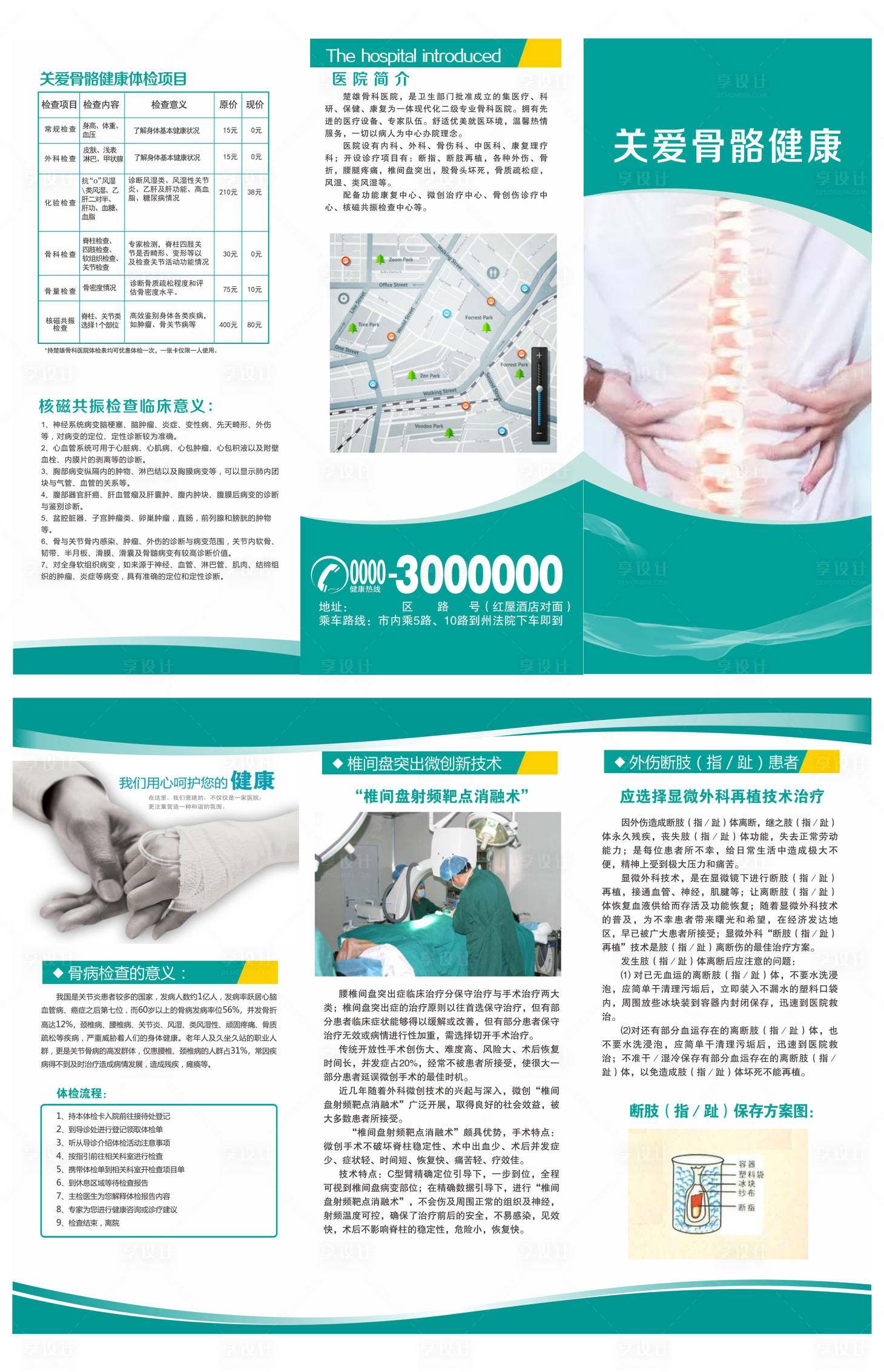 源文件下載【享設計】搜索編號：74480011098607007【關愛骨骼健康三折頁】