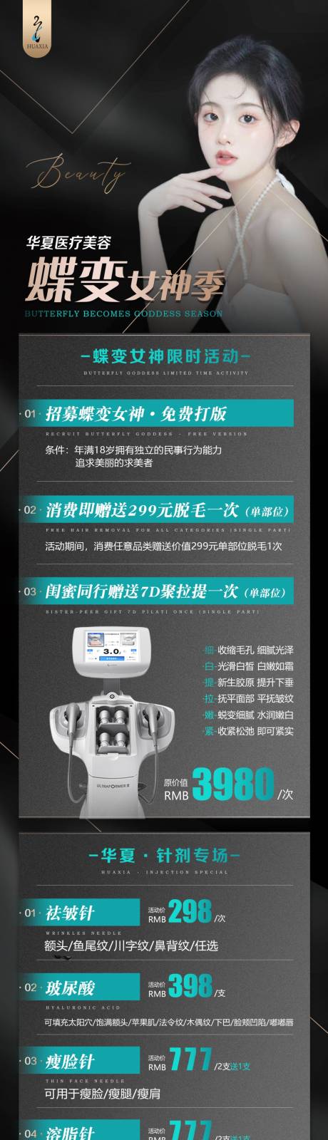 源文件下载【医美活动美容长图海报】编号：44910010975649023