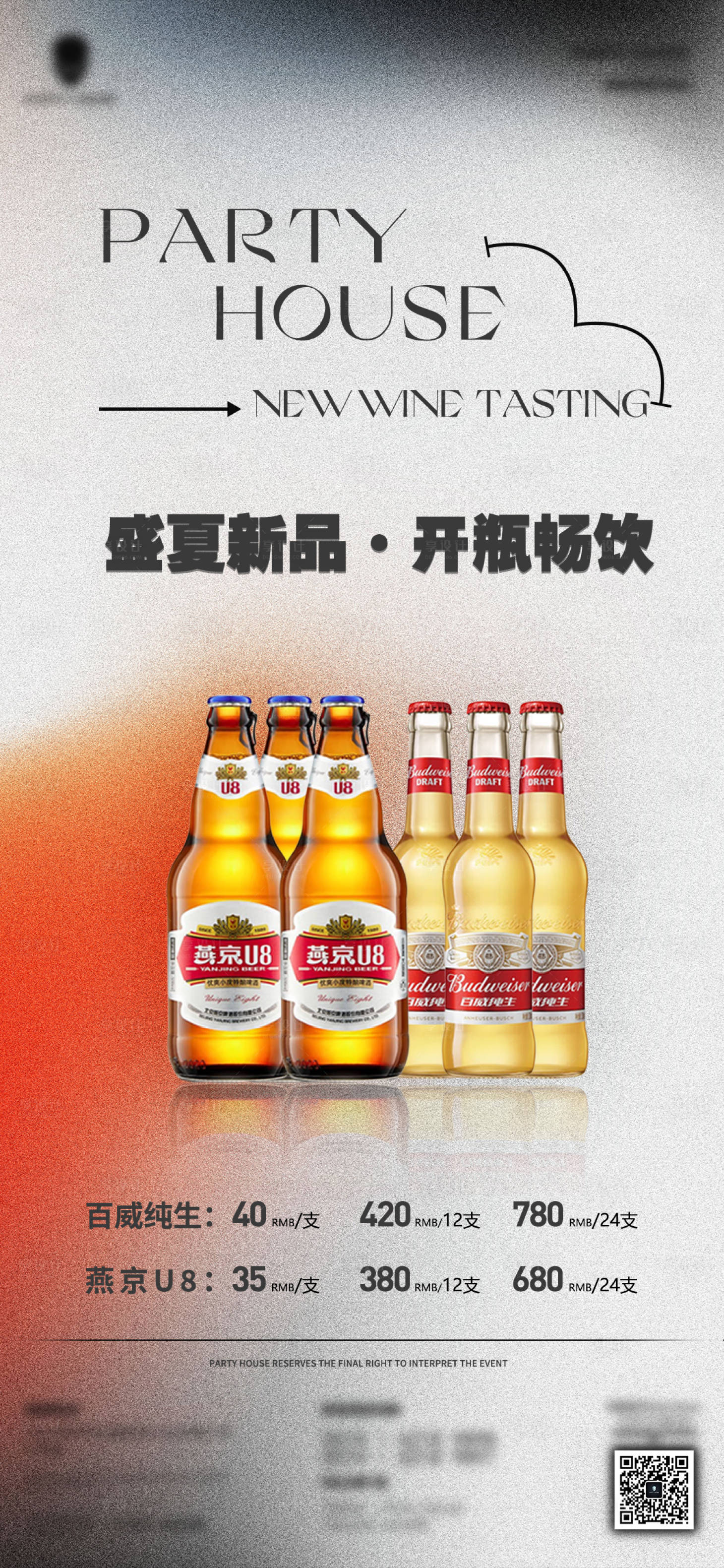 源文件下載【享設計】搜索編號：40360010975534718【酒吧酒水海報】