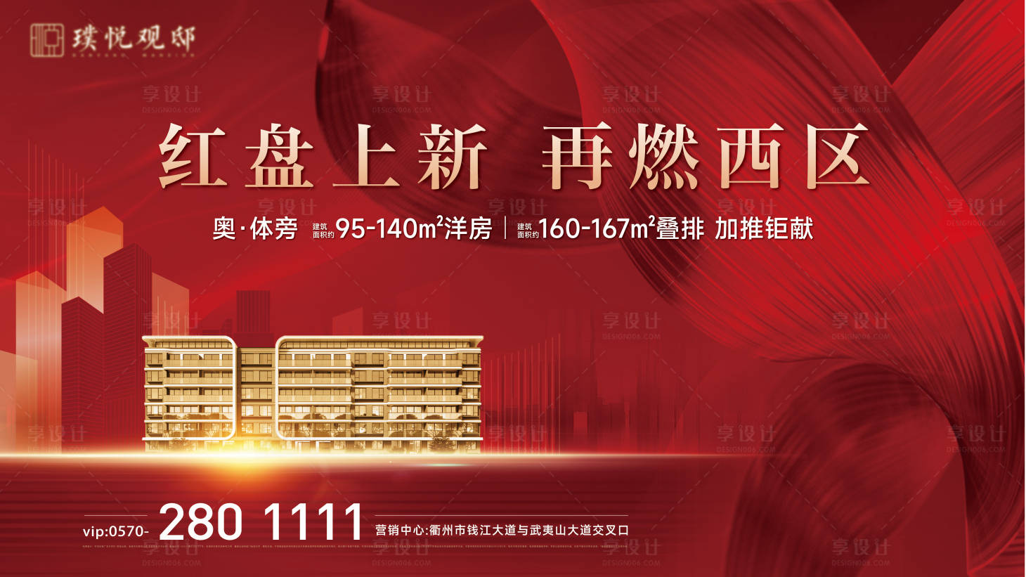 源文件下载【享设计】搜索编号：55720011304763649【地产别墅海报】