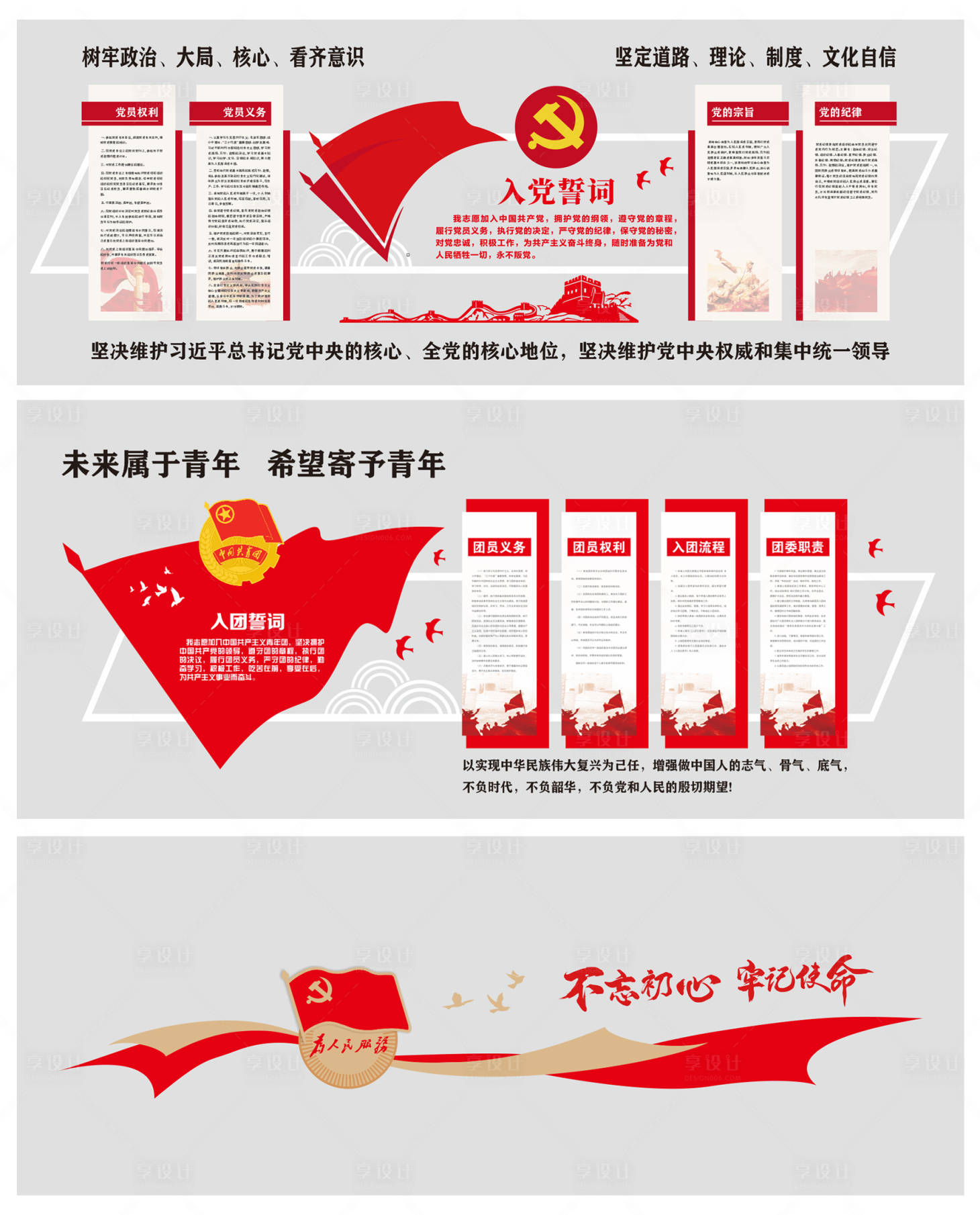源文件下载【享设计】搜索编号：21820010952009359【党建文化墙设计】