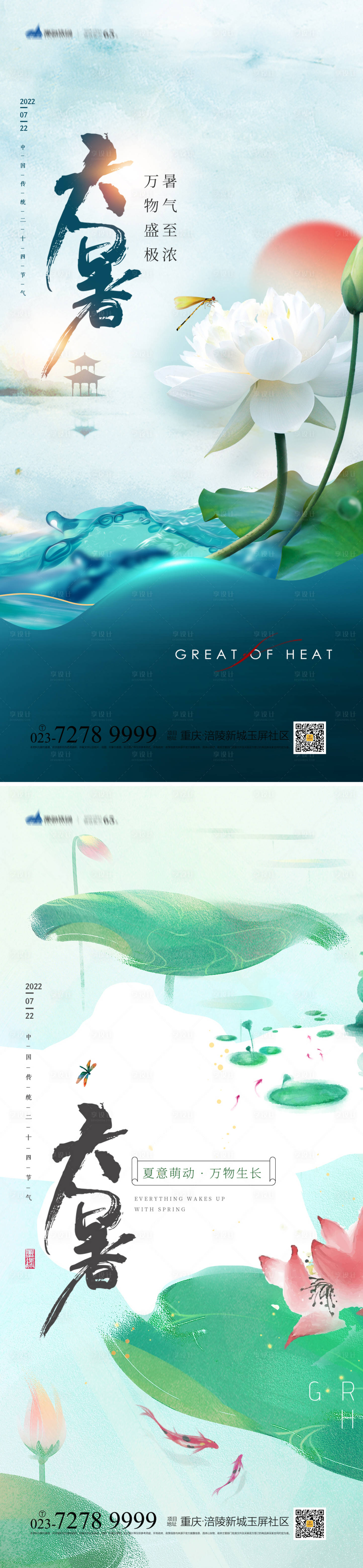 源文件下載【享設(shè)計(jì)】搜索編號：54690010954602829【大暑節(jié)氣海報(bào)】