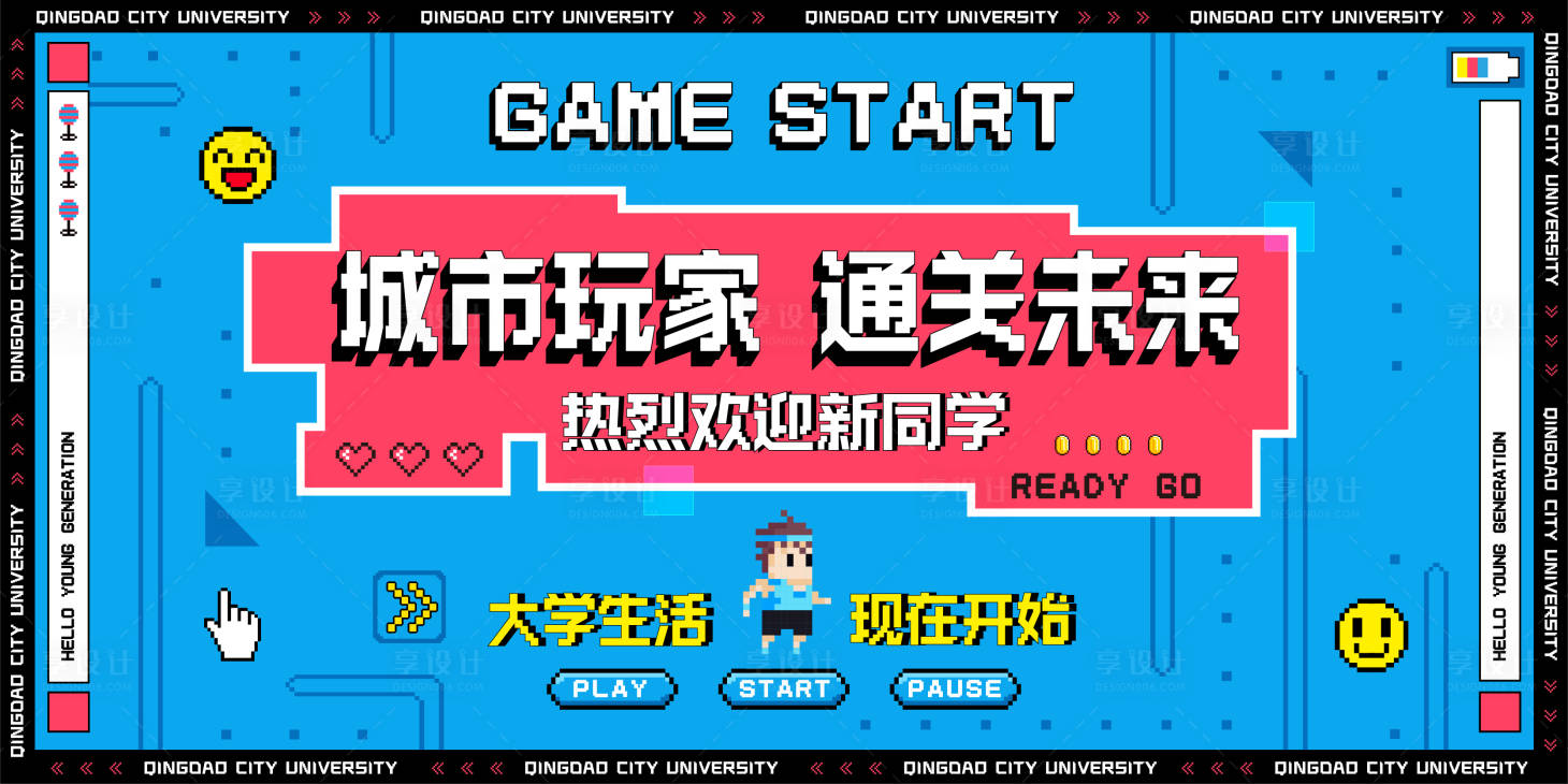 源文件下載【享設計】搜索編號：38010011263996183【游戲通關像素化主形象】