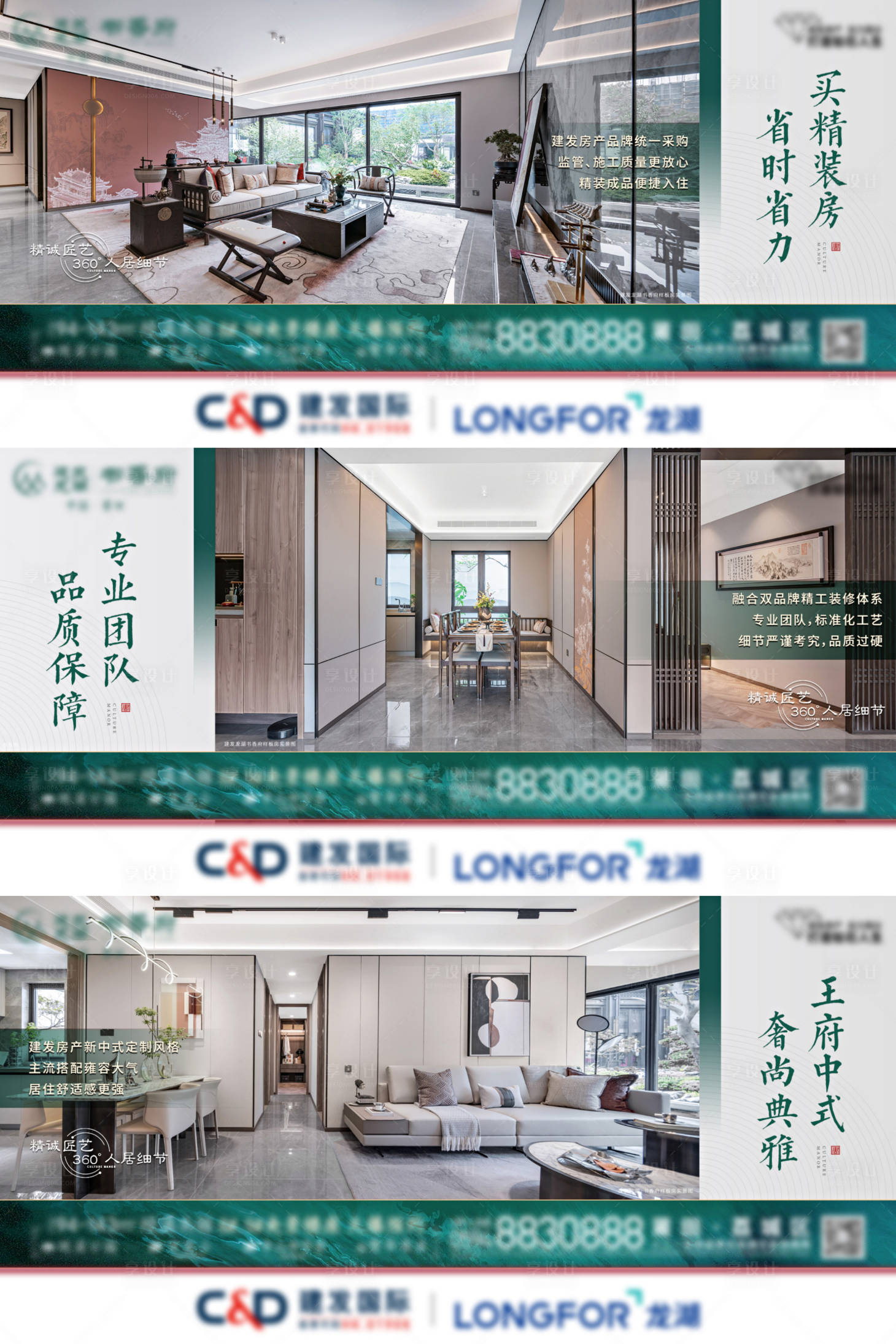 源文件下载【享设计】搜索编号：55730010948097179【中式精装对比系列单图横版】