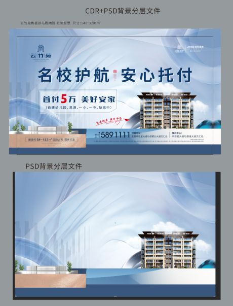 源文件下載【享設(shè)計(jì)】搜索編號：15790010941487058【地產(chǎn)藍(lán)色桁架背景噴繪】