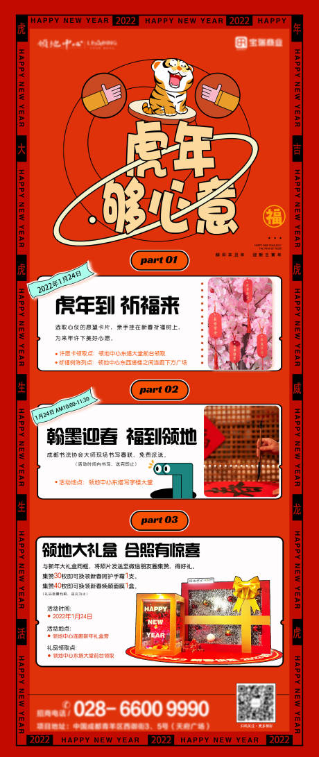 地产春节商户宣传海报