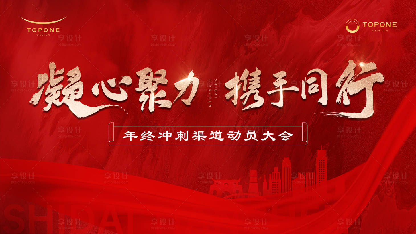 源文件下載【地產紅色熱銷分銷渠道總動員大會】編號：62420010994924620