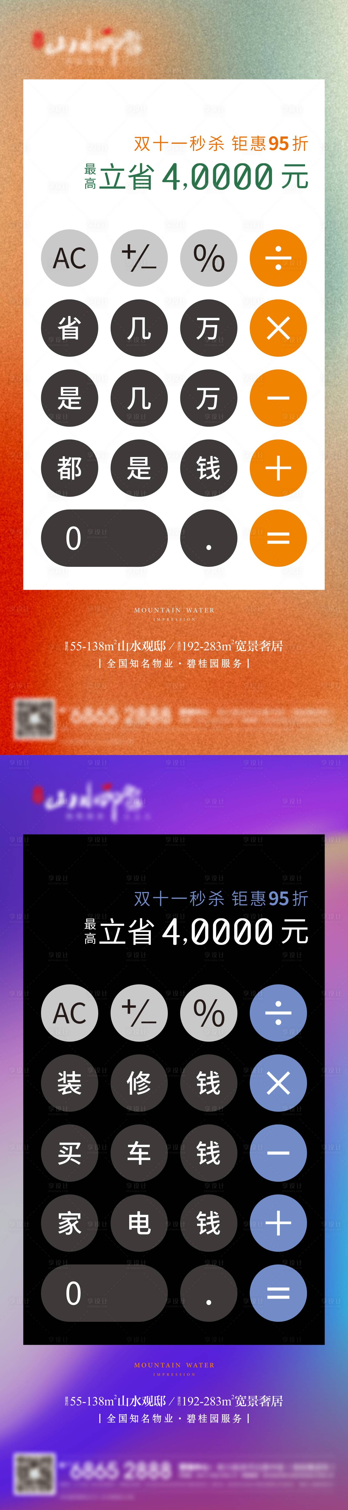 源文件下載【享設計】搜索編號：76010010848842936【雙十一鉅惠活動單圖】