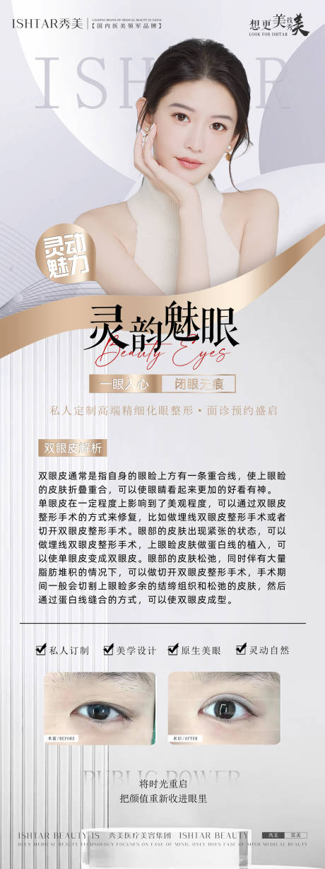 源文件下载【双眼皮眼睛医美整形】编号：84370010881336012