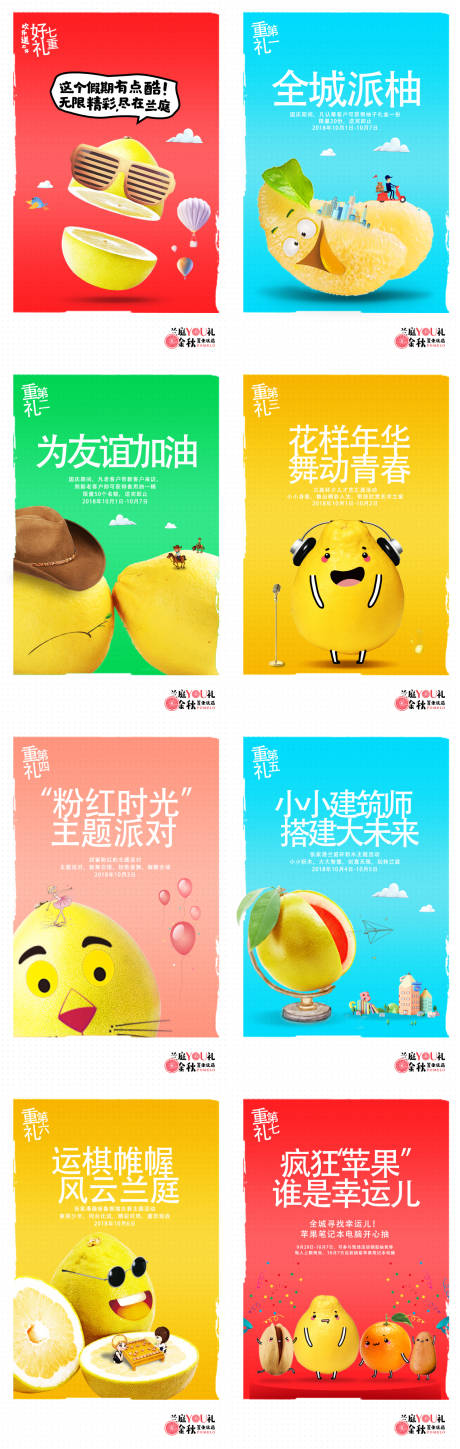 源文件下載【享設計】搜索編號：13590011194972903【創意水果活動系列海報h5】