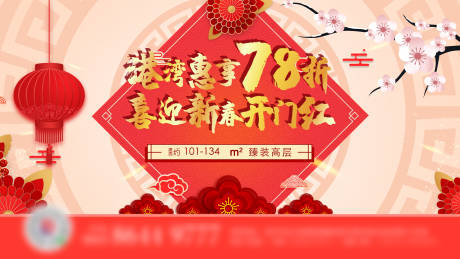 源文件下载【新年地产热销海报】编号：50820011342873915