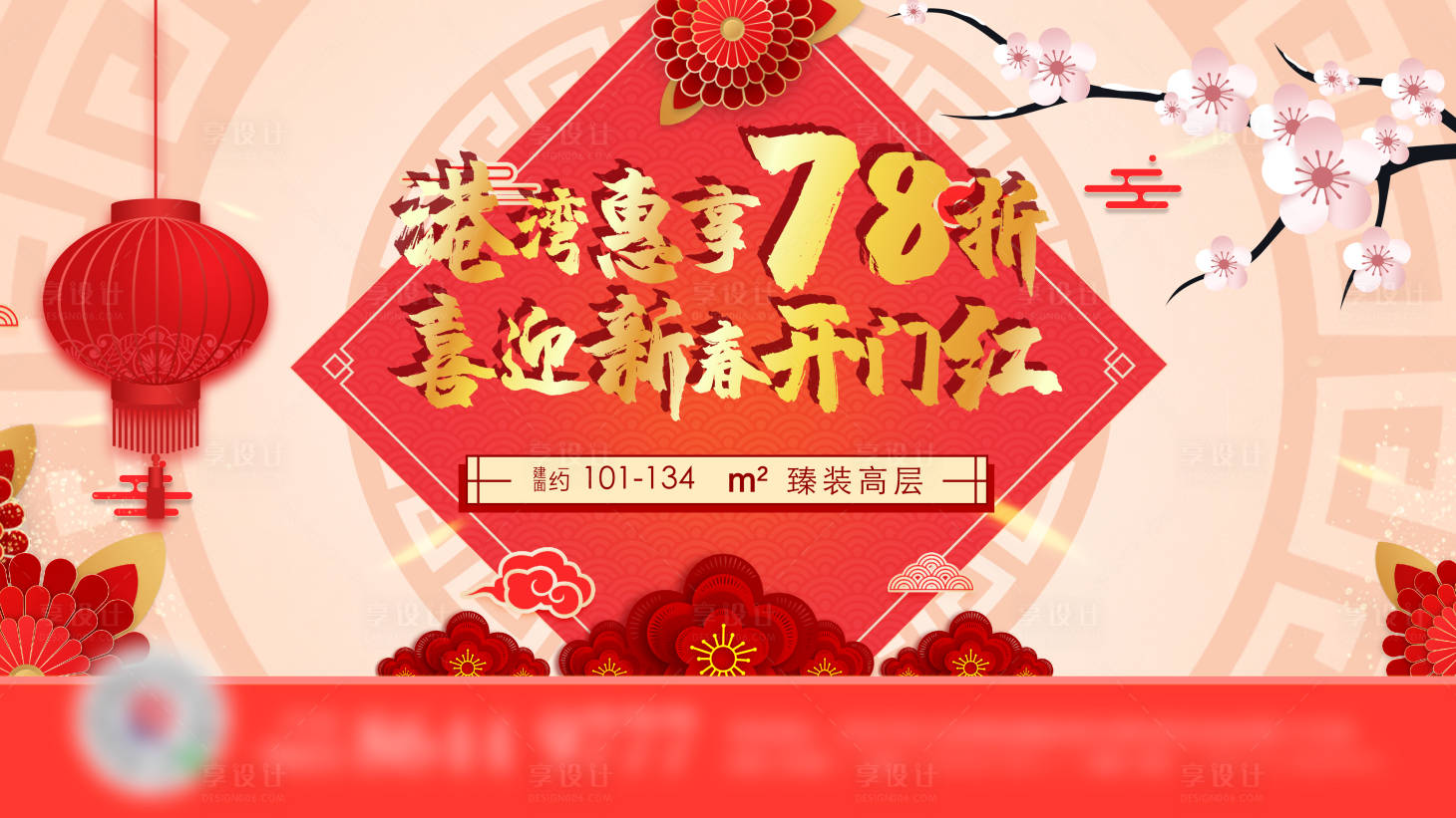 源文件下載【享設(shè)計】搜索編號：50820011342873915【新年地產(chǎn)熱銷海報】