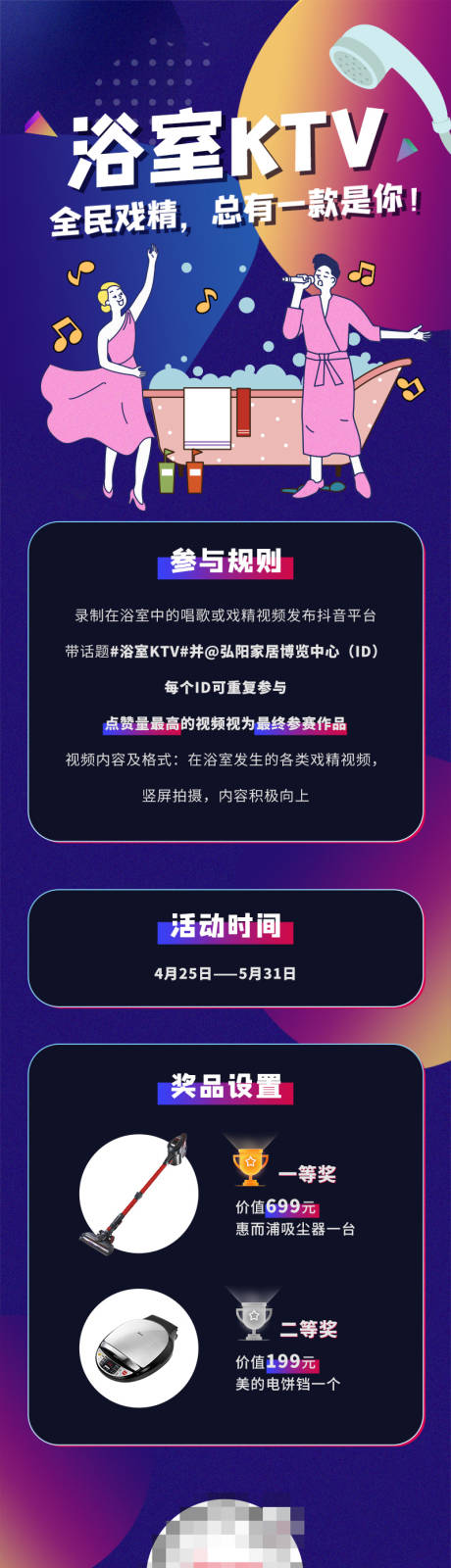 源文件下載【享設計】搜索編號：58160011085905274【抖音風活動動態長圖】