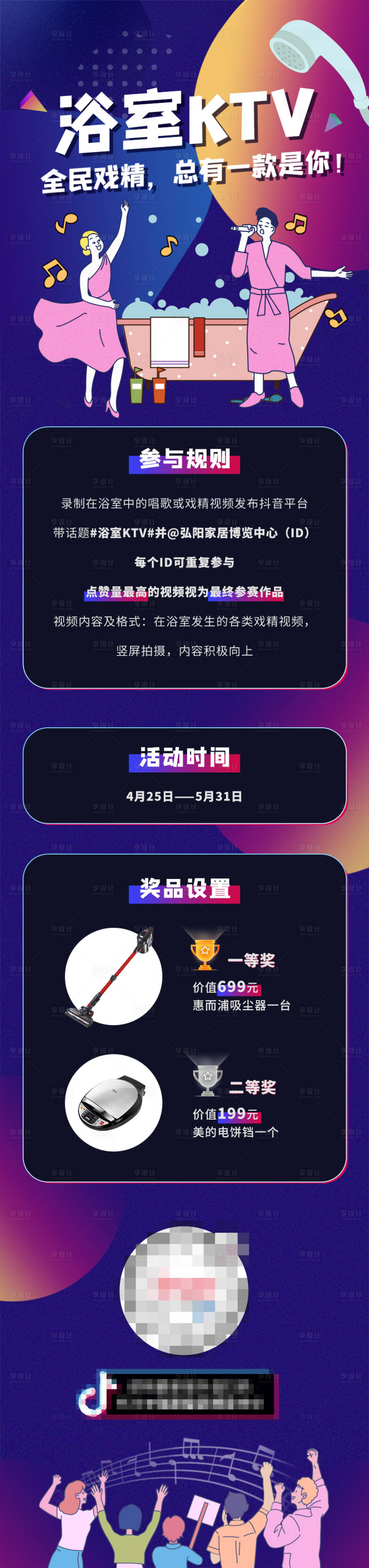 源文件下载【享设计】搜索编号：58160011085905274【抖音风活动动态长图】