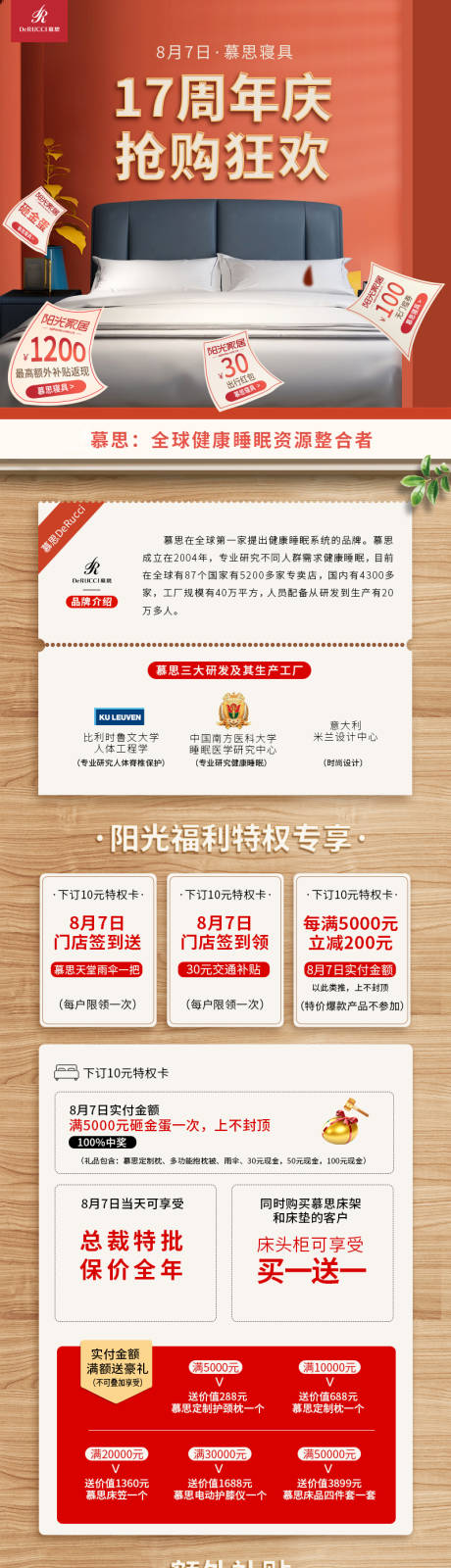 源文件下载【慕思品牌活动电商详情页】编号：42000010829163506