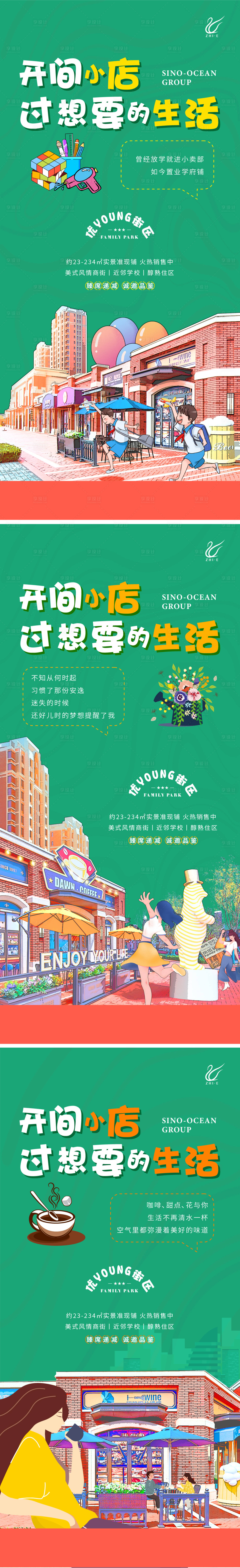 源文件下载【商铺系列海报】编号：49380010912303220