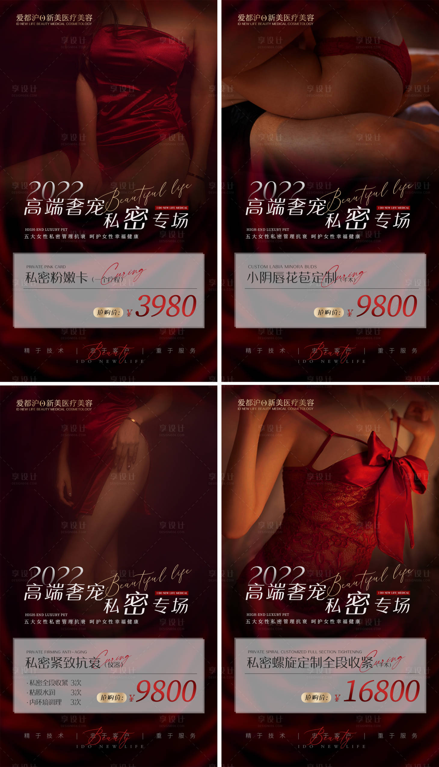 源文件下载【医美私密活动海报】编号：22580010884448516