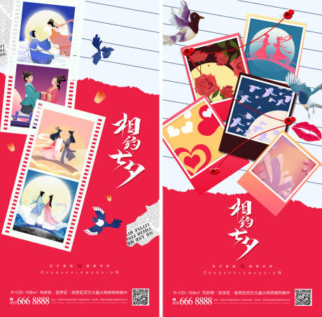 源文件下载【地产七夕节海报】编号：42730010833577577