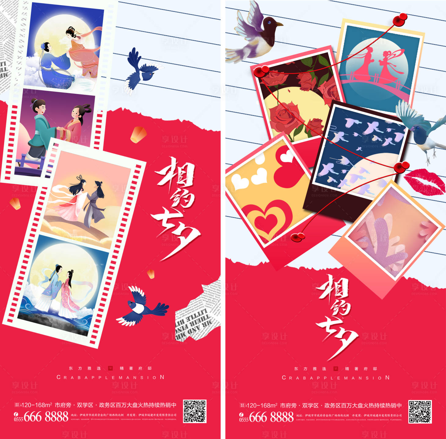 源文件下载【地产七夕节海报】编号：42730010833577577