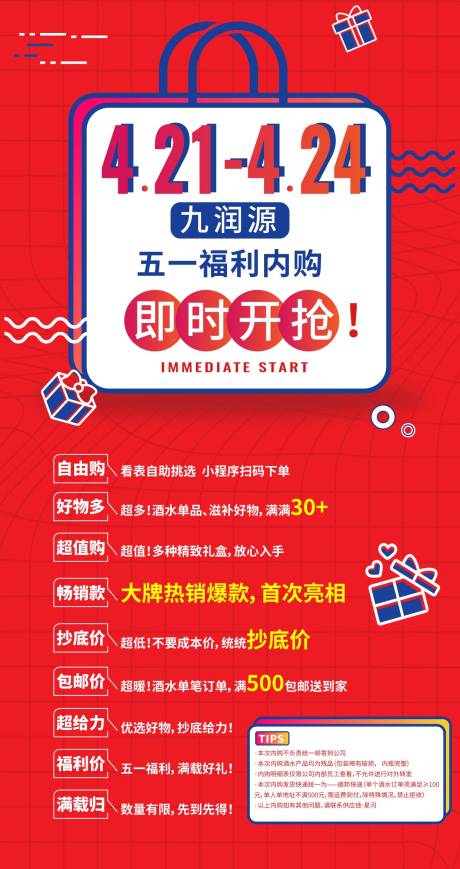 源文件下載【享設(shè)計(jì)】搜索編號(hào)：23700011185972486【電商促銷海報(bào)】