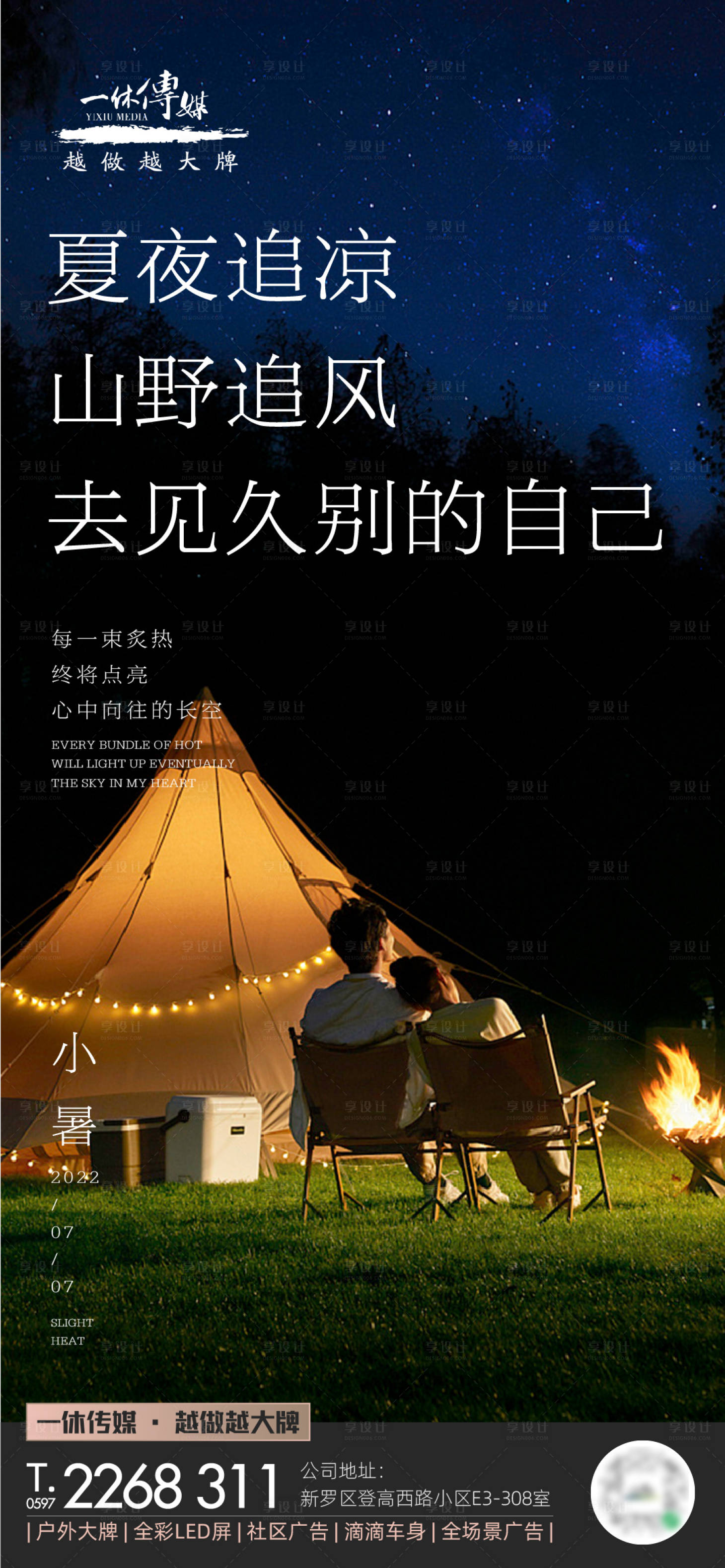 源文件下载【小暑节气】编号：40870010898254015