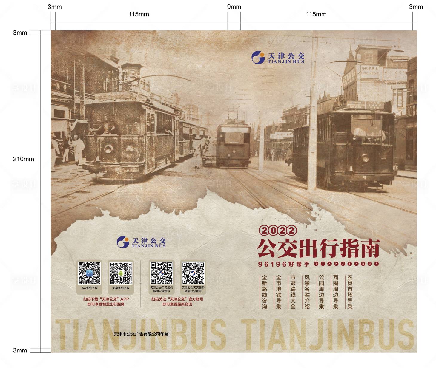 源文件下载【公交出行指南广告展板】编号：71730010877548527