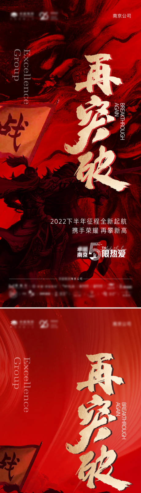 源文件下载【年中倒计时冲刺海报】编号：63780010864758408