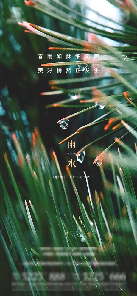 源文件下載【享設計】搜索編號：22910010964534822【雨水海報】