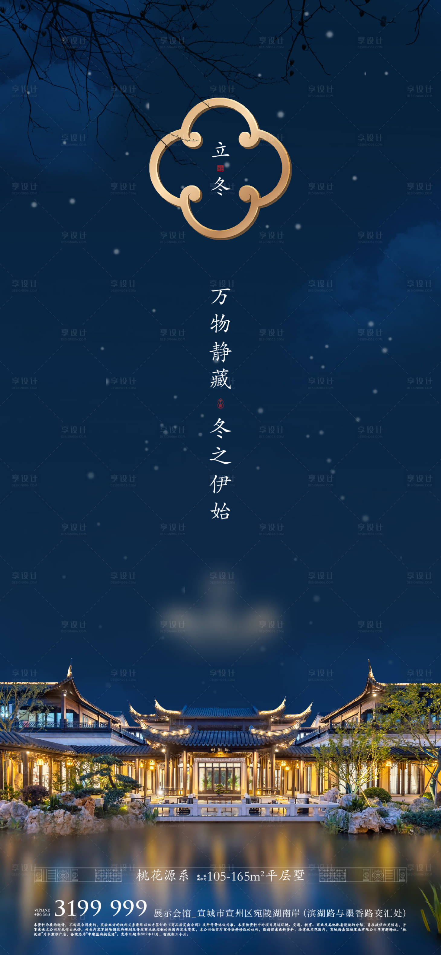 源文件下载【享设计】搜索编号：21930011178975353【中式 豪宅 主画面 园林 立冬】