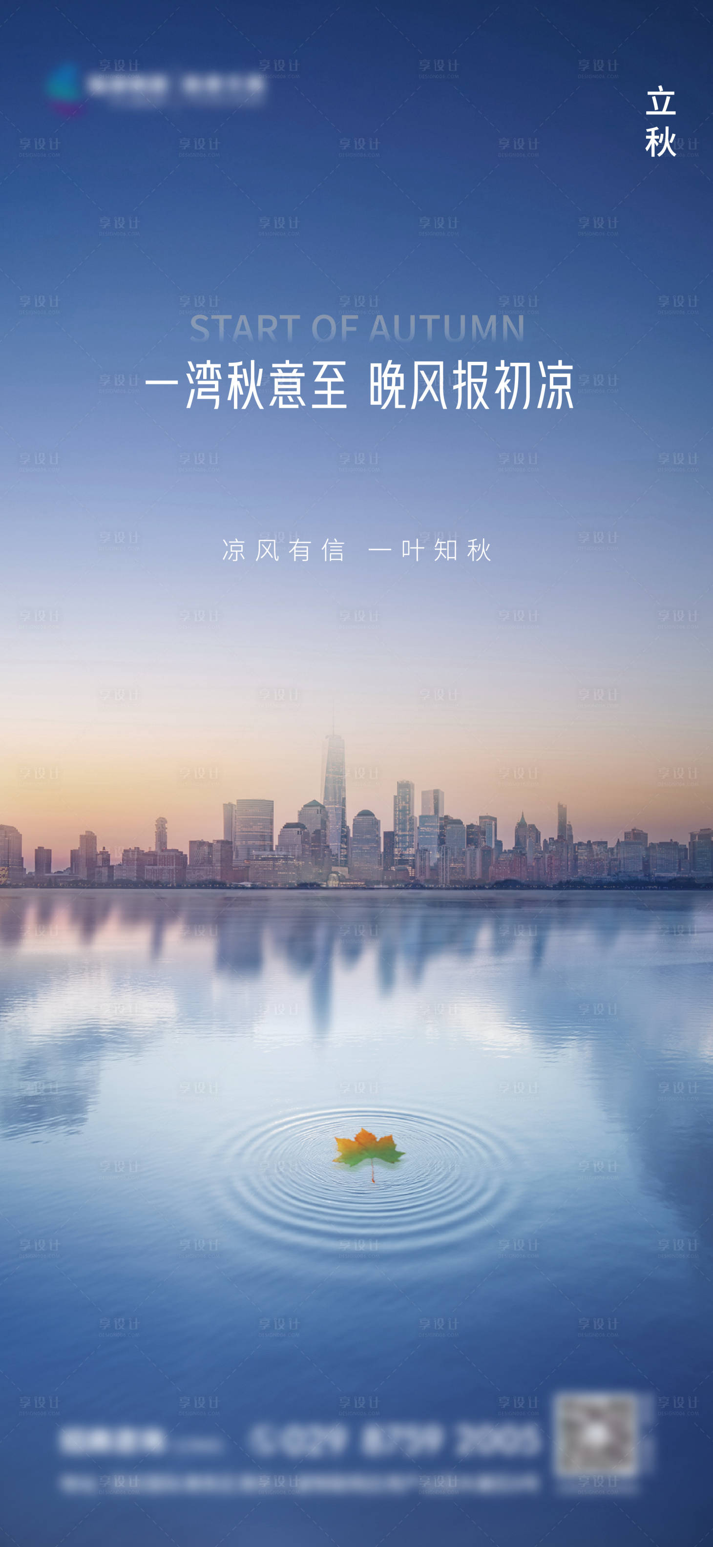 源文件下載【享設計】搜索編號：45380011055339530【地產立秋處暑單圖】