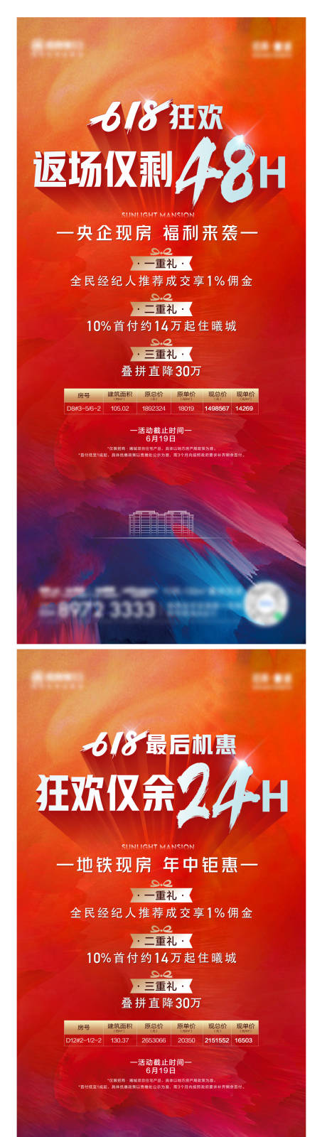 源文件下载【地产三重礼系列海报】编号：36170011051834007