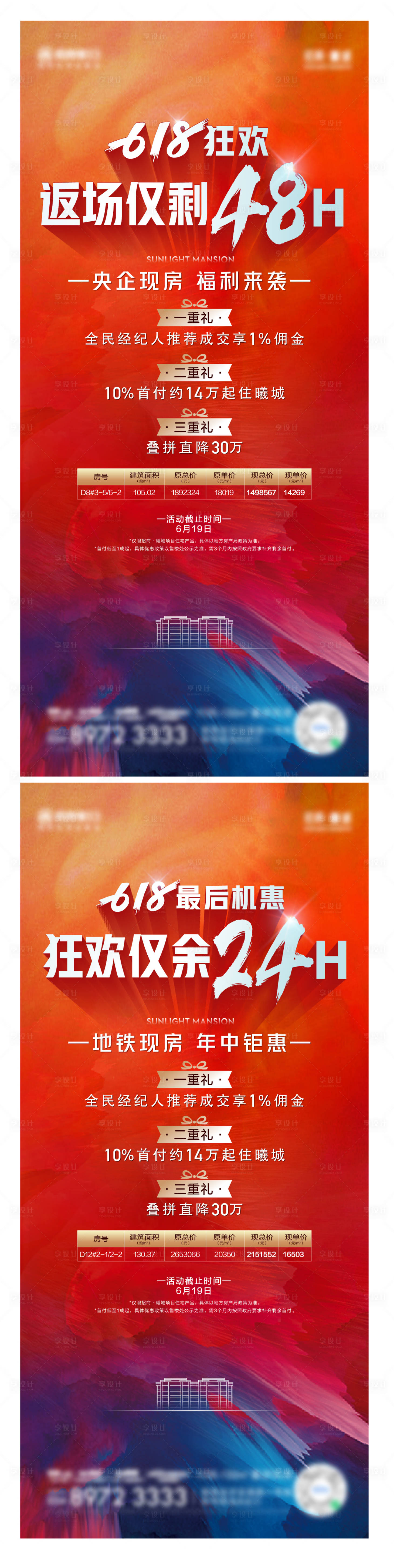 源文件下載【享設計】搜索編號：36170011051834007【地產三重禮系列海報】