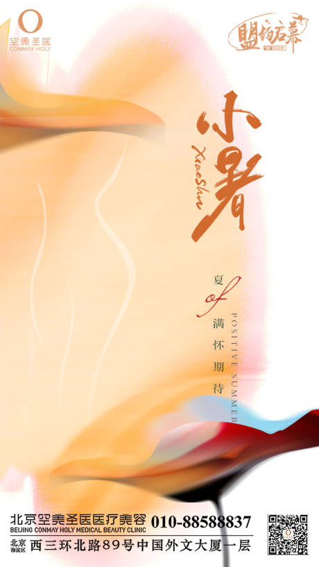源文件下载【小暑节气移动端海报】编号：76090011118877986