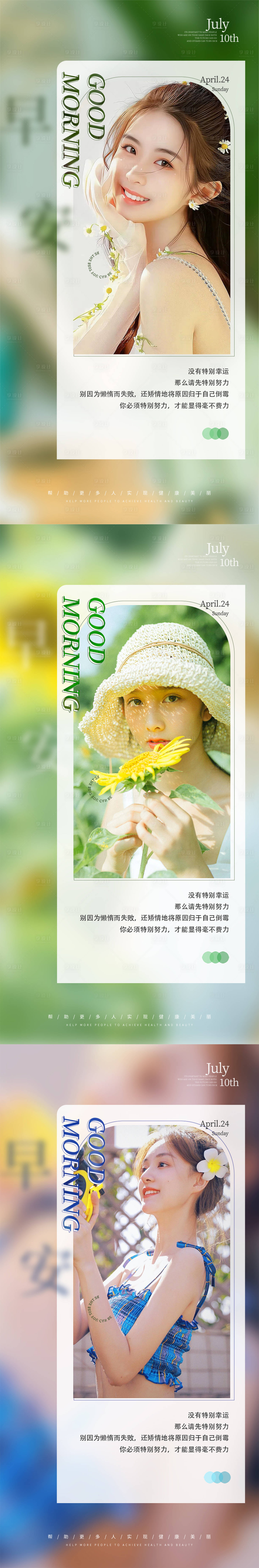 源文件下载【享设计】搜索编号：73610011014274602【医美美业早安系列海报】