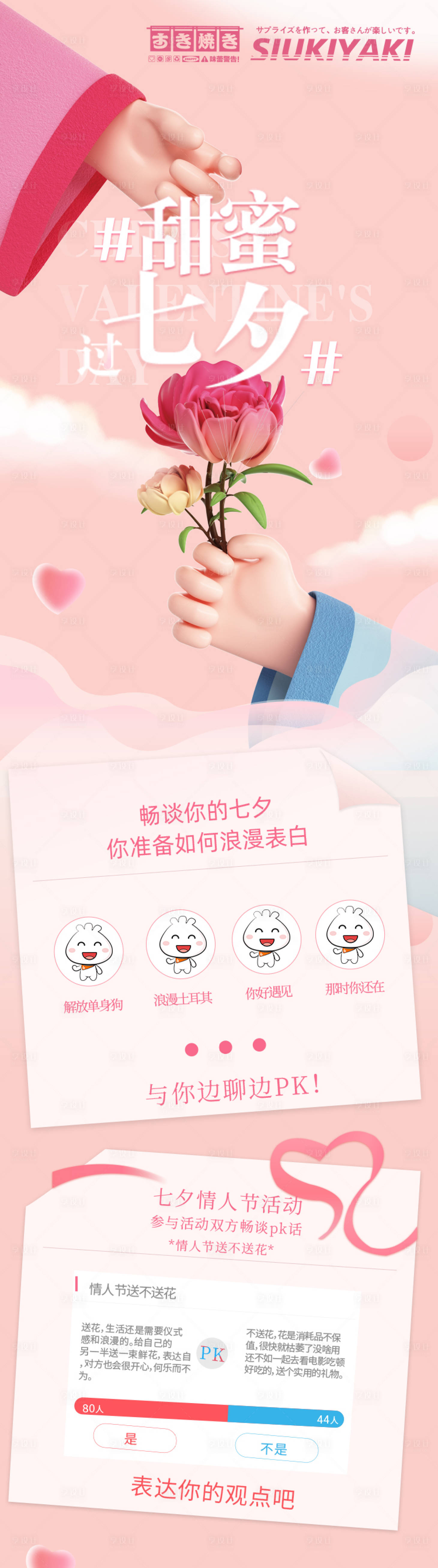 源文件下载【享设计】搜索编号：57110011150012424【甜蜜七夕情人节长图海报海报】
