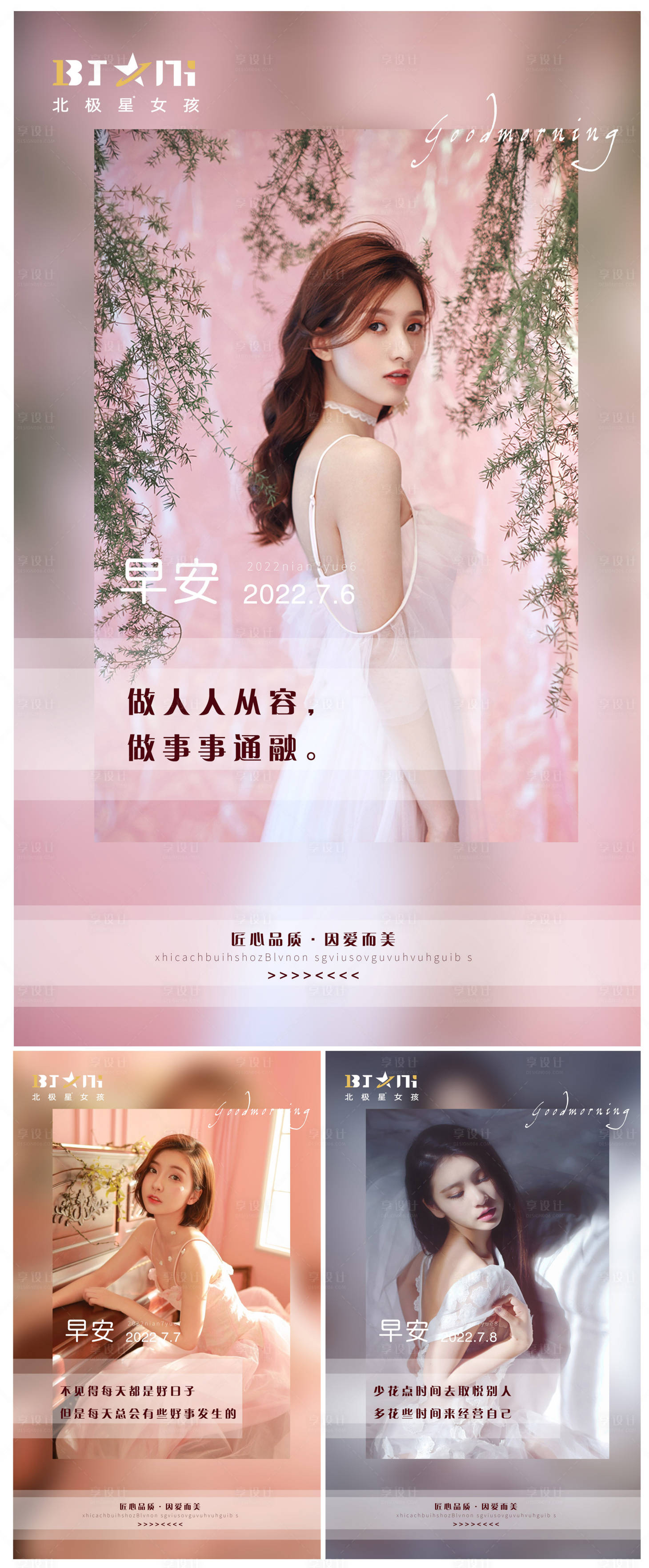 源文件下载【享设计】搜索编号：88570010909188363【医美早安图正能量系列海报】