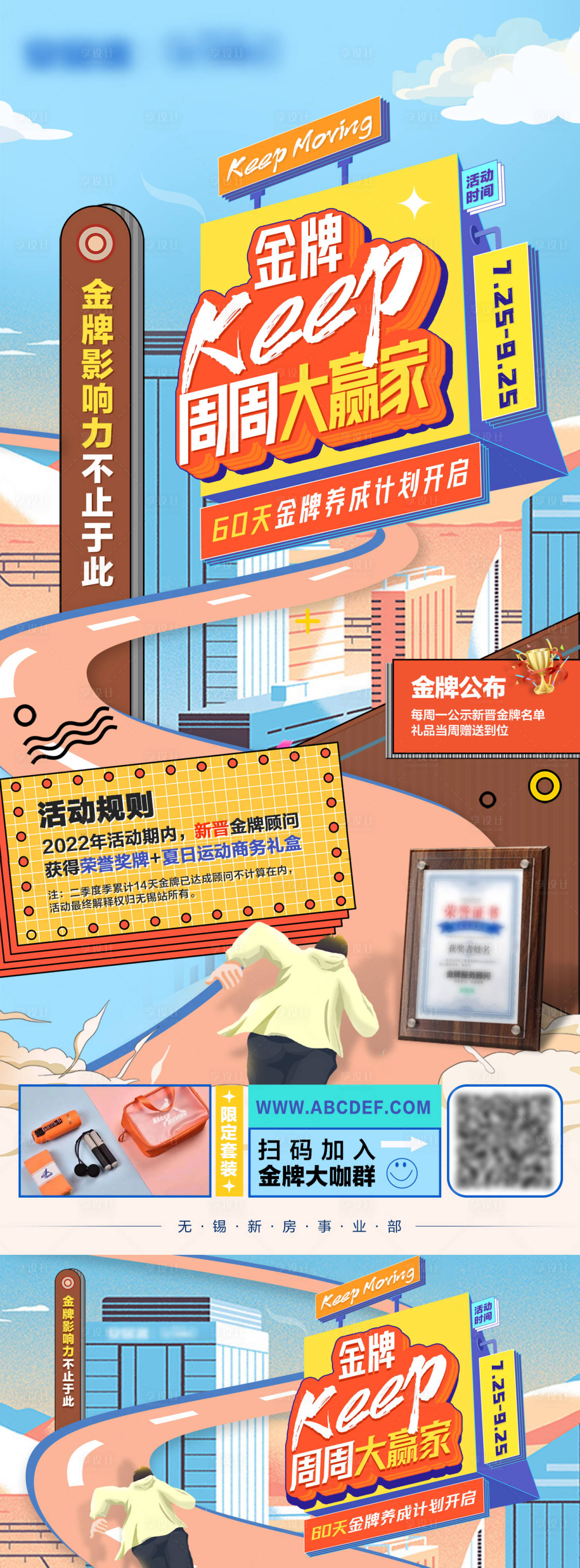 源文件下载【享设计】搜索编号：79910011201678424【金牌KEEP 】