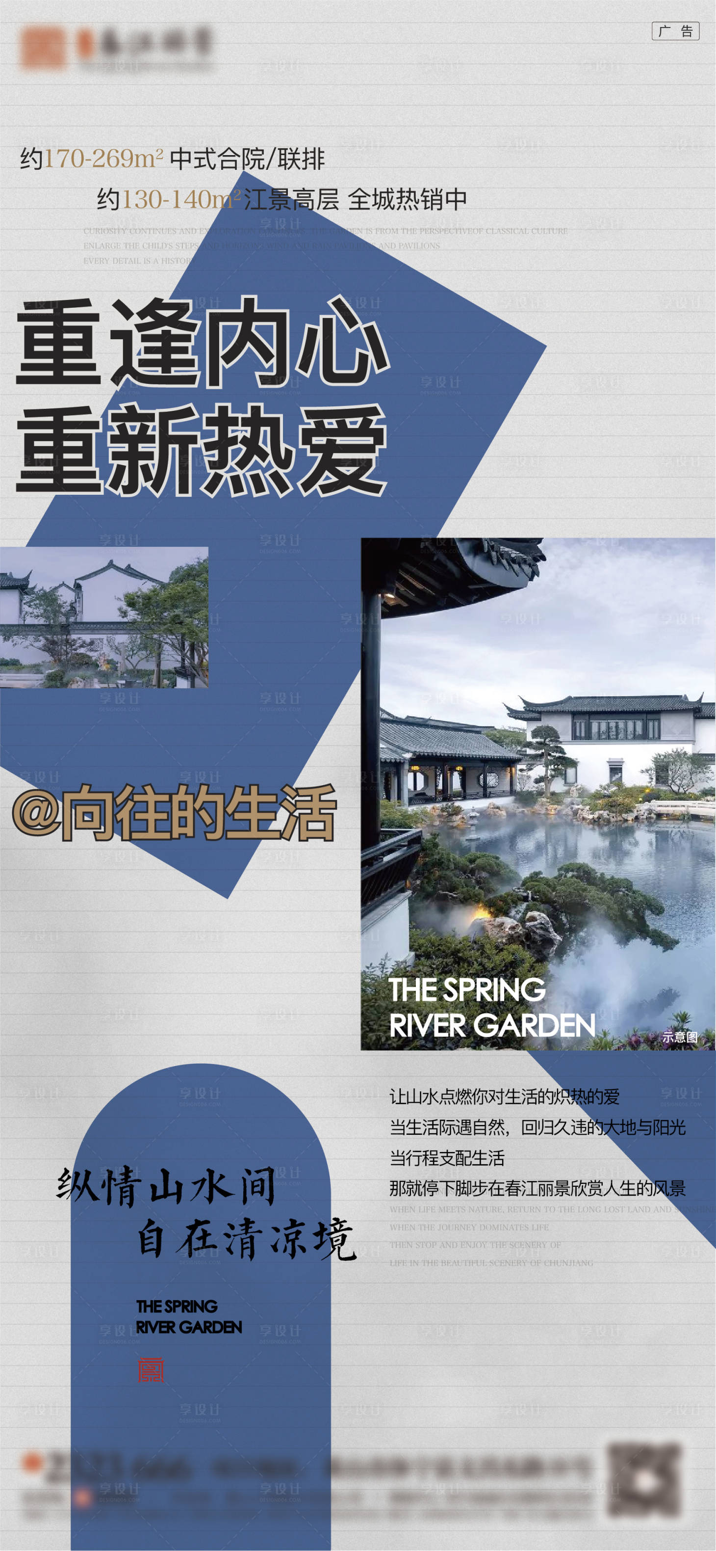 源文件下载【中式园林海报】编号：43010010879129186