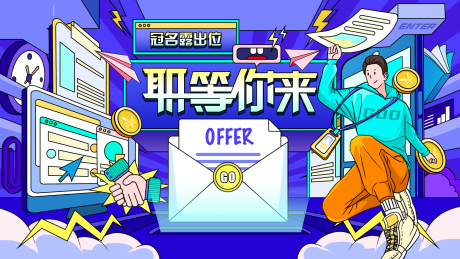源文件下載【招聘插畫海報】編號：90130010874671222