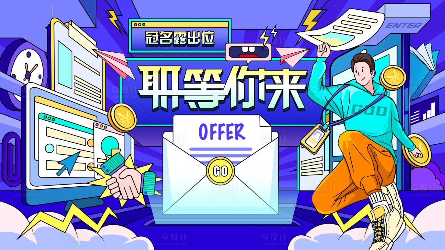 源文件下載【享設(shè)計】搜索編號：90130010874671222【招聘插畫海報】