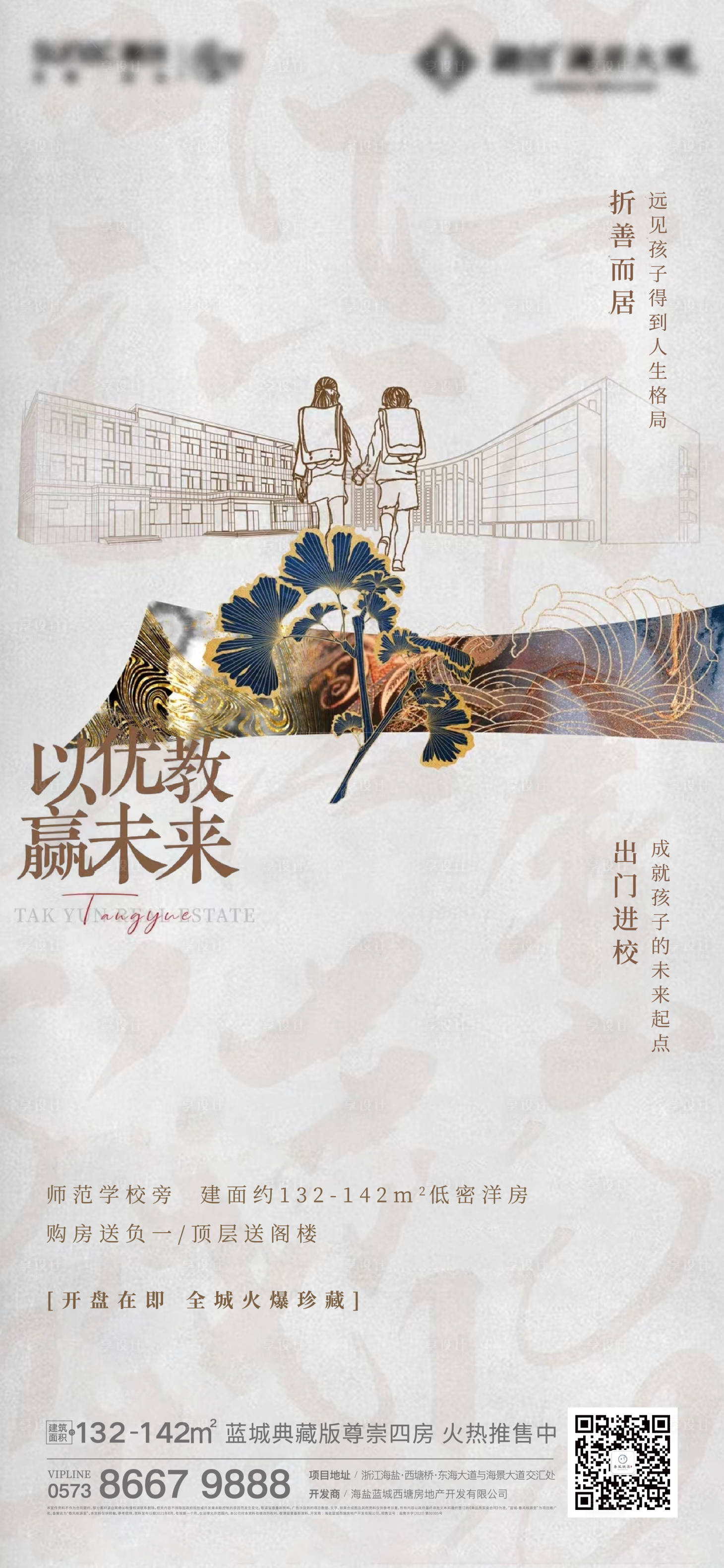 源文件下载【享设计】搜索编号：11820011372201709【地产价值点海报】