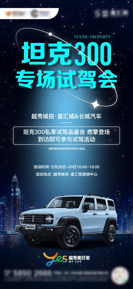 源文件下載【汽車試駕海報(bào)】編號(hào)：26960011266484255